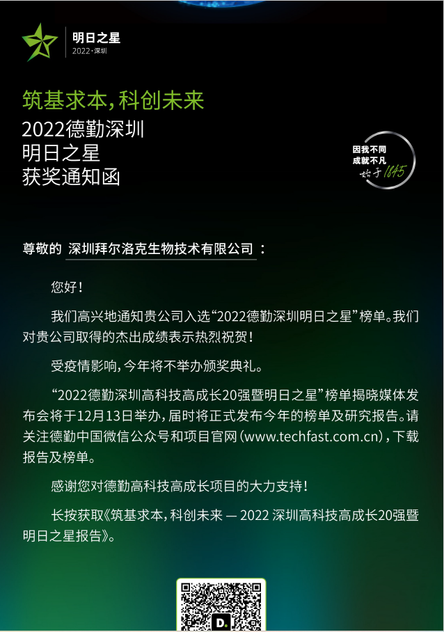 德勤深圳:明日之星