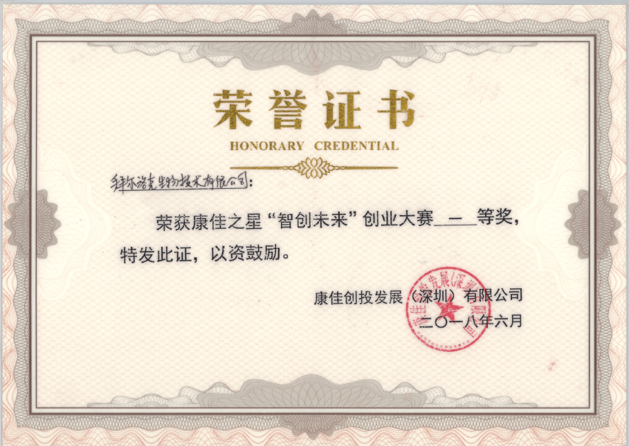 康佳之星”智创未来“创业大赛:一等奖