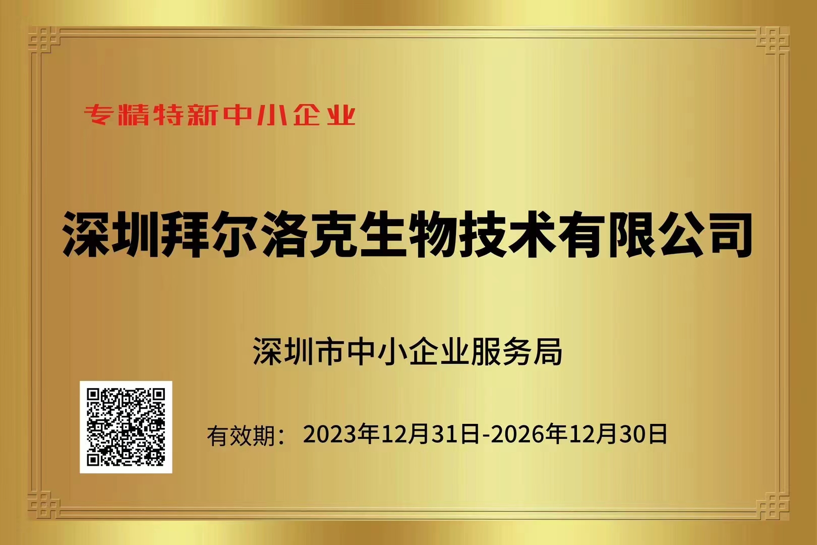 专精特新中小企业