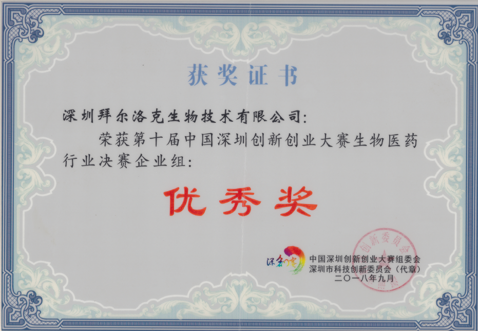 第十届中国创业大赛,优秀奖
